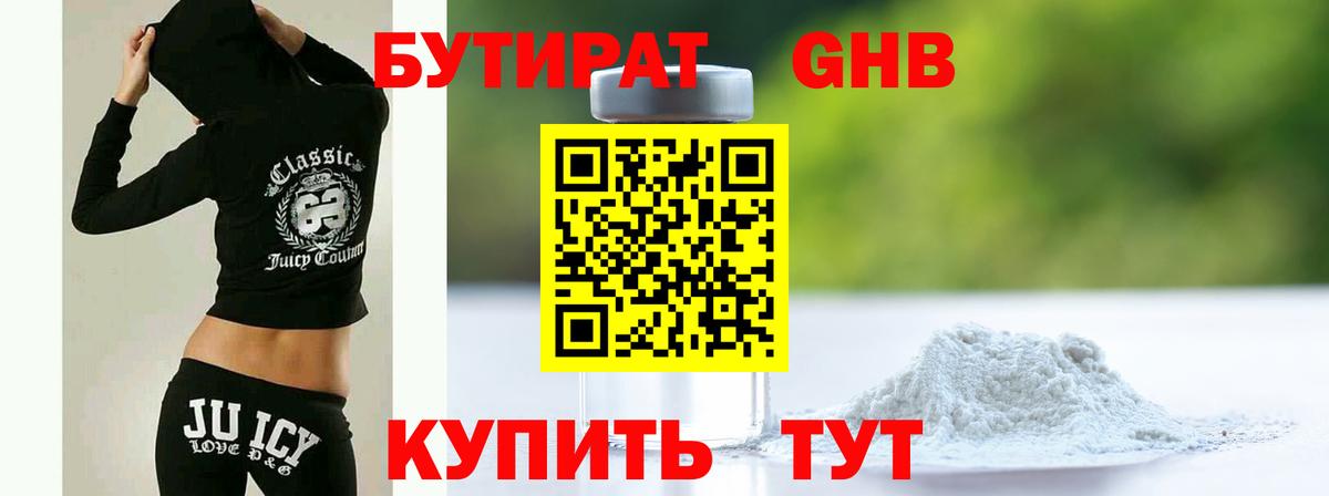 БУТИРАТ вода Юрга