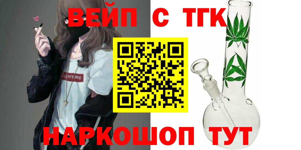 Юрга  ТГК вейп  Вход с VPN 